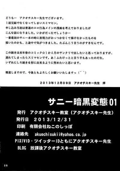 Sunny Ankoku Hentai 01