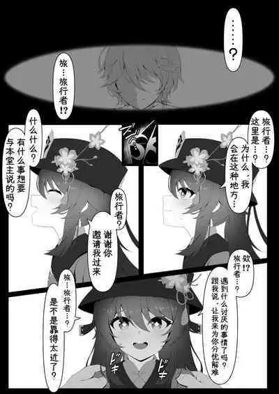 Hu Tao-chan to Tomo ni