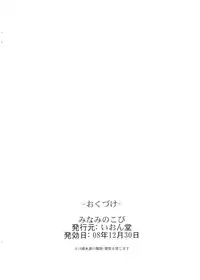 (C75) [Ion Do] Minami no Kopi (Minami-ke)