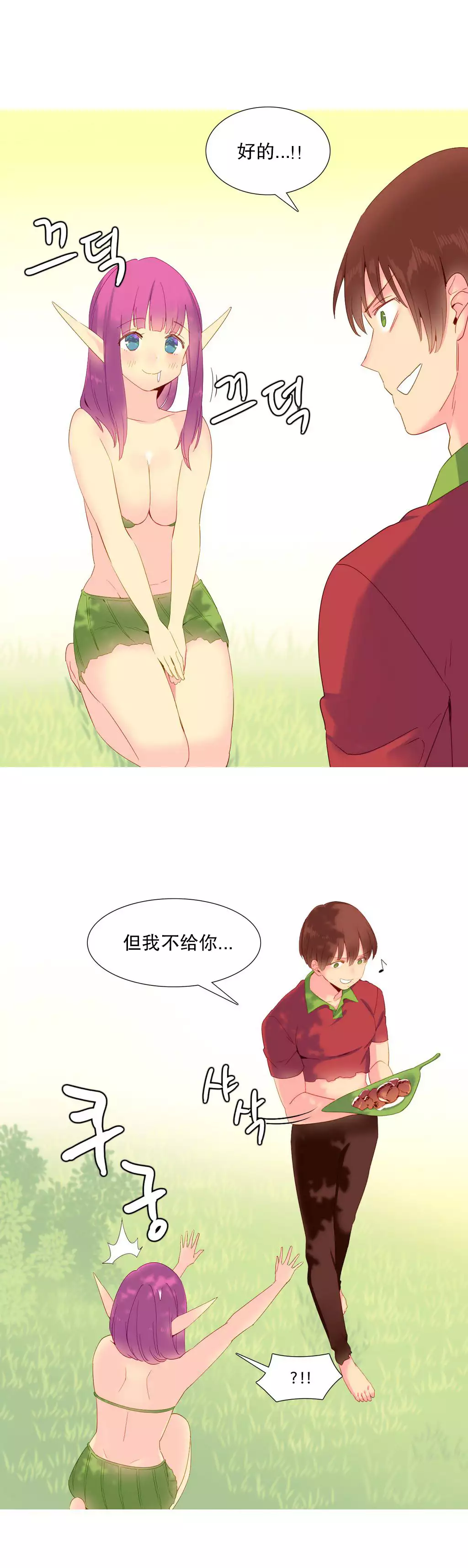 A World that I Rule | 我统治的世界 Ch.1-19