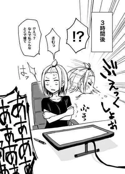 委員長は堕とせない～ツイッターまんが総集編2019-2021～