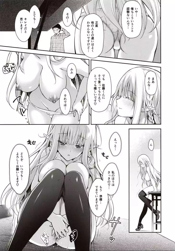 OtaCir no Elf Hime - ELF PRINCESS OF OTAKU CLUB