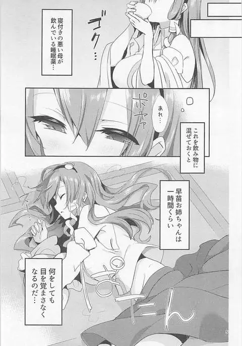 Sanae Onee-chan de Obenkyou Shiyou!