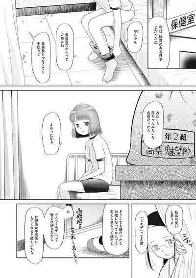 Kodomo ni Narenai Atashi-tachi