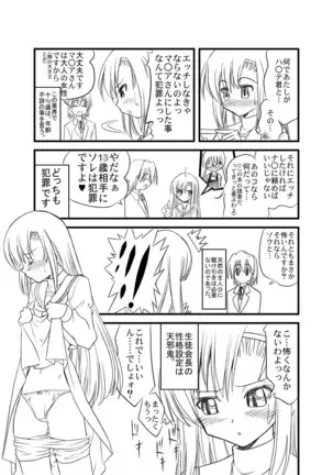 Hayate no doujinshi! soshuuhen