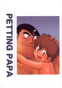 [Sennen Teikoku (Mitsui Jun)] Petting Papa (Cooking Papa)
