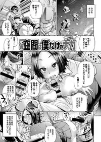 [Yumeno Tanuki] Osu Mesu Addiction [Digital]