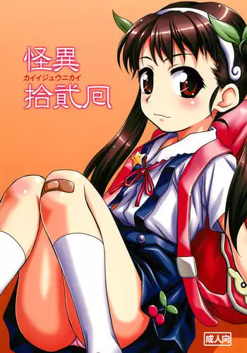 (C77) [Hearts & Crusts (Nanana Nana)] Kaiijuunikai (Bakemonogatari)