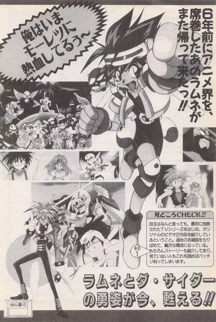 Manga Bangaichi 1996-11
