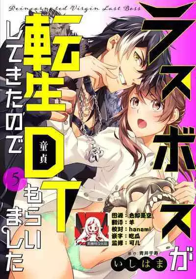 LasBoss ga Tensei shite kita node DT Moraimashita | 最终BOSS转生而来，因此拿下了他的童贞 1-6