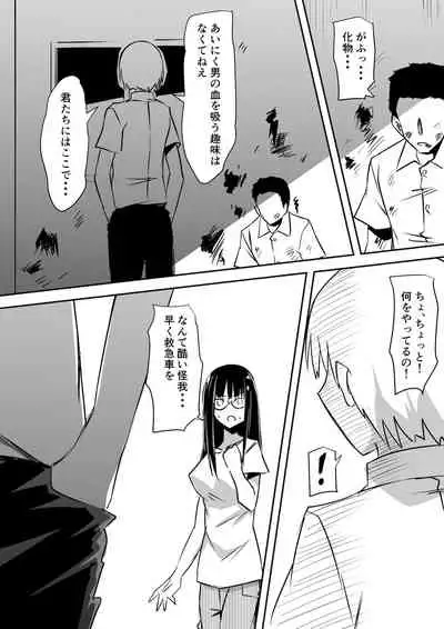 みんなが吸血鬼化した町で愛を叫んだ少年