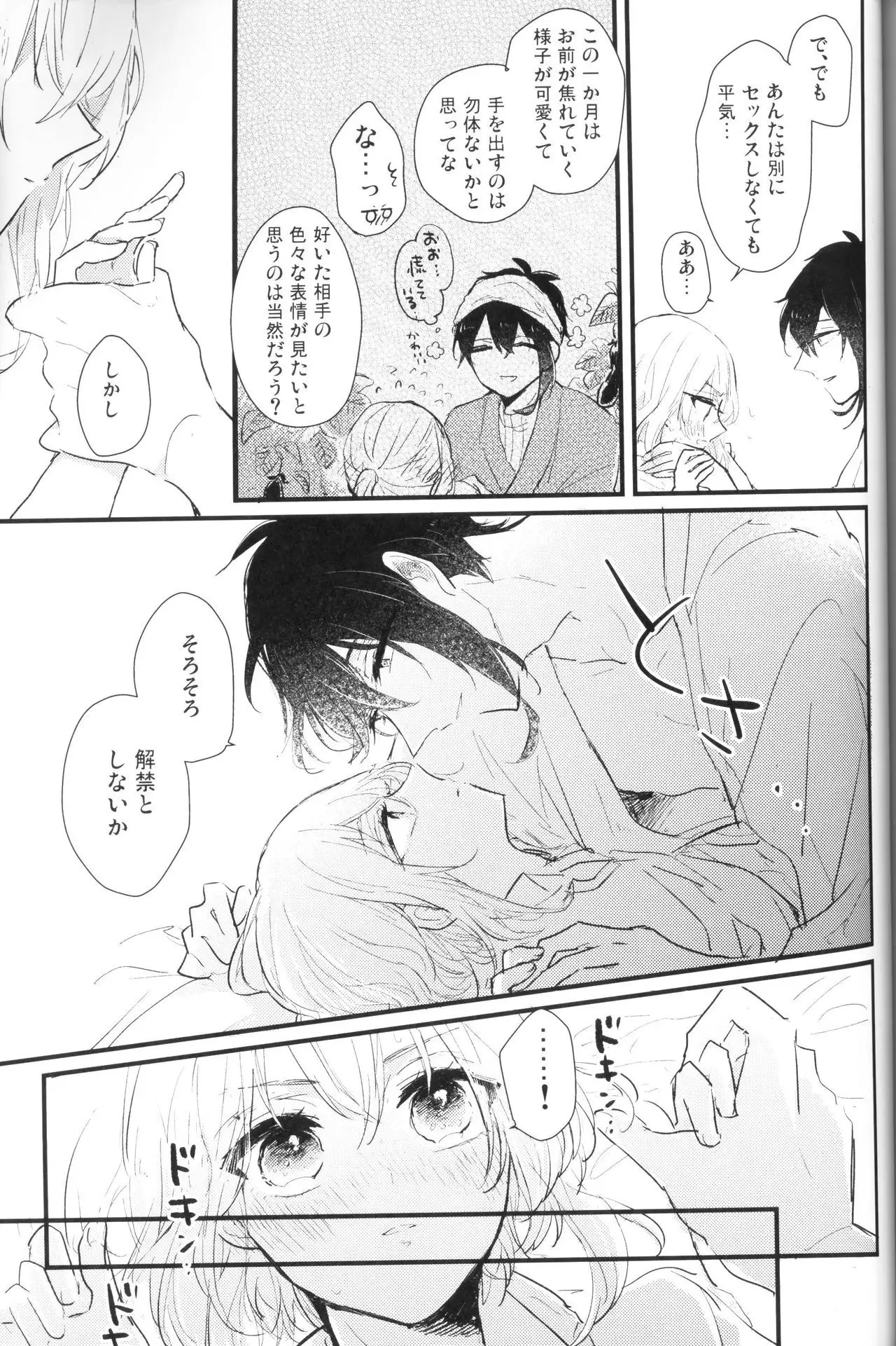 Ore wa Mikazuki no Karada Meate nanka ja Nai