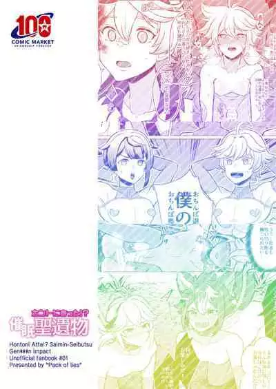 Honto ni Atta!? Saimin Sei Ibutsu