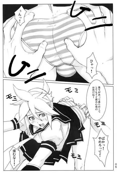 鏡音レンは調教中