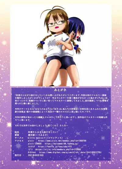 [Little mantis (Kuloamaki)] Sugiura-san wa Gas Nuki o Shitai!