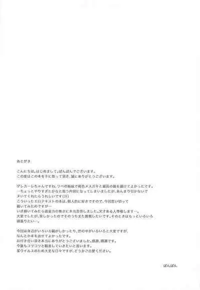 Mesugaki Grecale-chan ni Suki Houdai Sarechau Hon