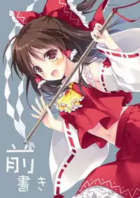 [FRAC (Motomiya Mitsuki)] SUGARMERRY2 (Touhou Project) [Digital]