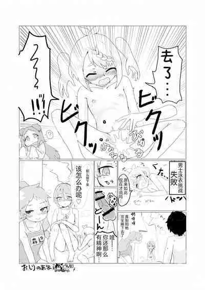 Mahiru's men's swimsuit challenge