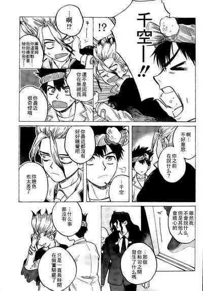 Renai Kagaku no Susume