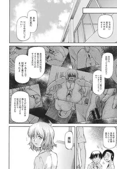 NTR Shoujo - NTR Girl