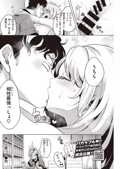 COMIC Kairakuten 2021-08