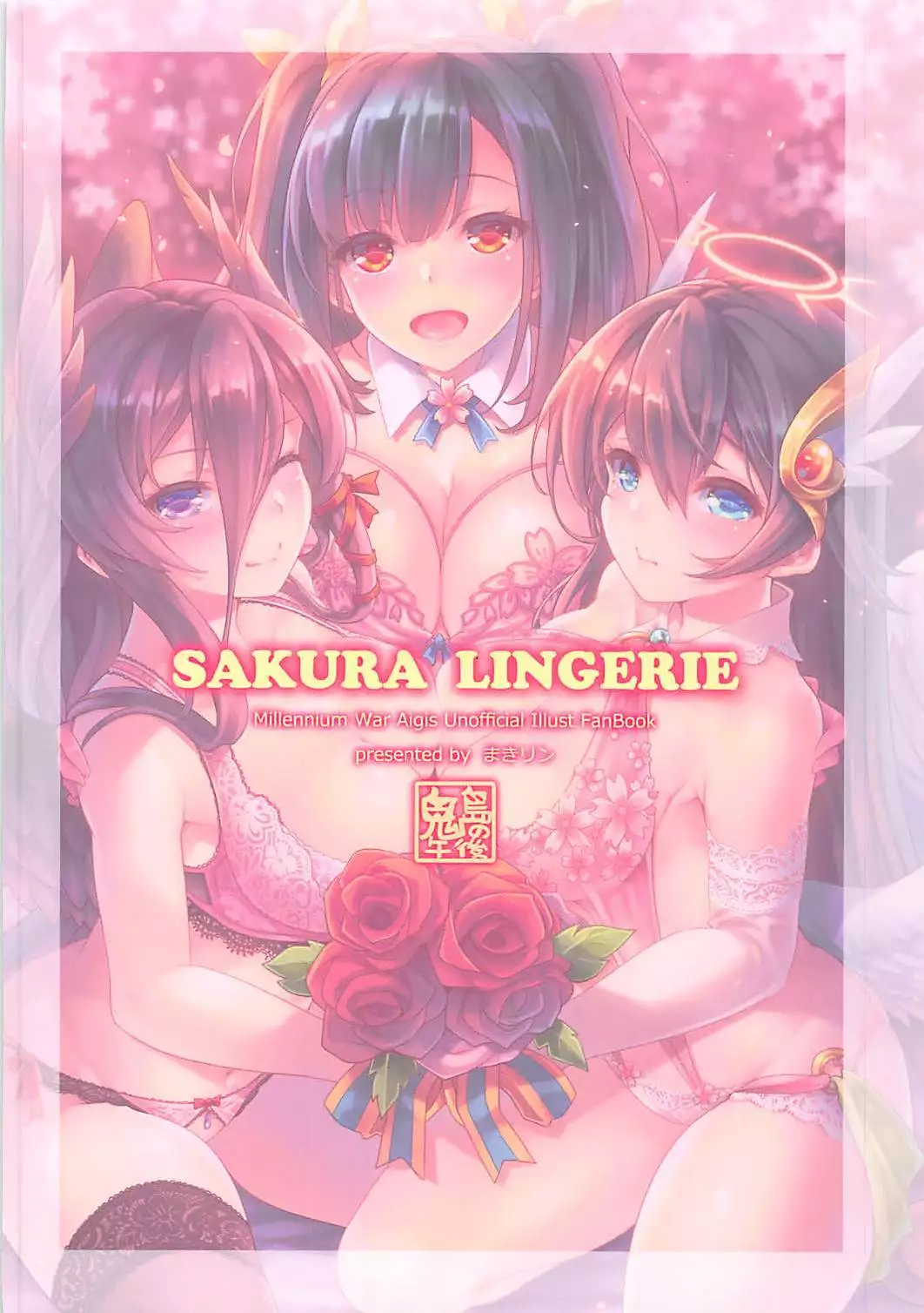 SAKURA LINGERIE 千年戦争アイギス