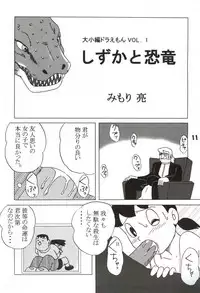 (C67) [TWINTAIL] Gekkan Shizuka (Doraemon)