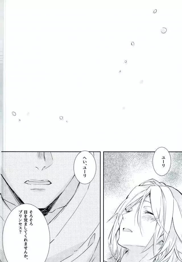 Princess no Nozomu mama ni