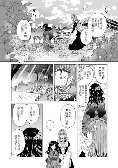 夢色のレプリカ【上】アンドロイドと背徳の契り ch.1-3