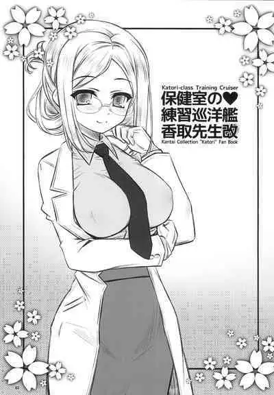 Hokenshitsu no Renshuu Junyoukan Katori-sensei Kai