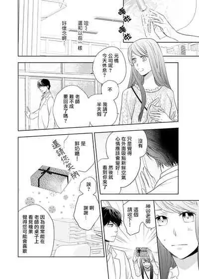 今夜拥抱下流的你 01-03 Chinese