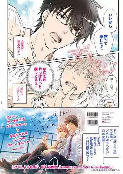 放課後の、ぼくら。