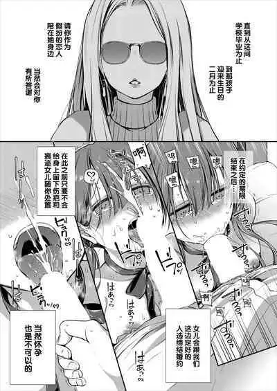 Ganjigaramena ojōsama no sei shori kareshi ni natta hanashi. Daiichiwa