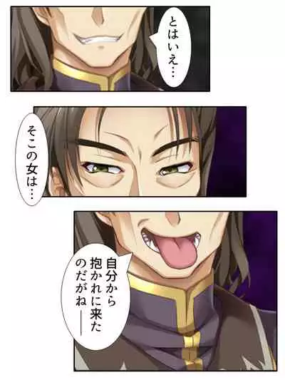 [アロマコミック]異世界で女神を寝取って淫紋●教 3巻