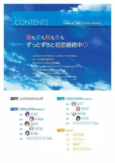 LOVELY×CATION1&2 VFB (DL)