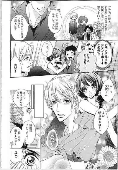 Asa kara Ban made Nerawaete!?～Yobiki no Ookami Kanrinin-chan Vol. 3