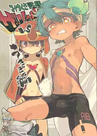 Michi Kusa Sentai Zassoujaa vs Usagi Hen | 道草战队VS兔子篇