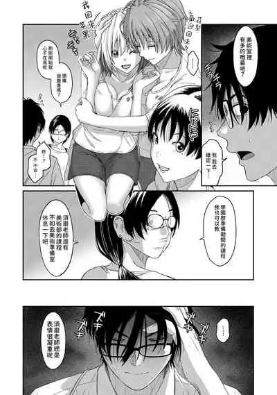 Itaiamai | 痛苦的甜蜜 Ch. 1-6