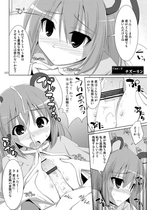 Gensokyo Chichi Zukan Soushuuhen 2