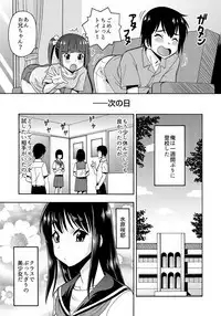 [薔薇色の日々] パラメータ・リモコン -あの娘のアソコを簡単操作！？-（2）