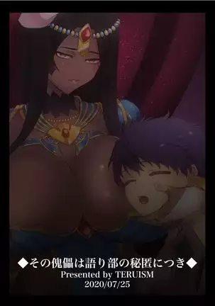 Sono Kairai wa Kataribe no Hitoku ni Tsuki