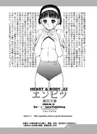 HEART&BODY.22 エンピツ(少年)