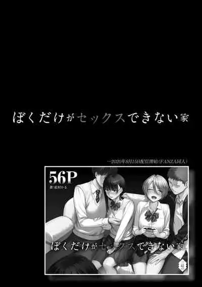 Boku dake ga Sex Dekinai Ie