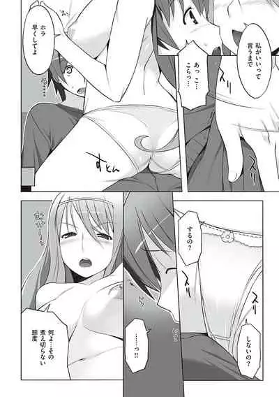 征欲〜性に溺れるオンナたち〜