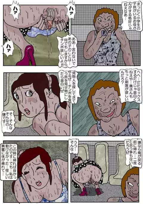 Molester Movie Theater 2 - The Toilets