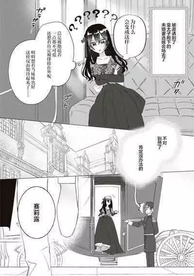 Denka, kawaikunai tte iwanaide? | 殿下、请不要说我一点都不可爱了？