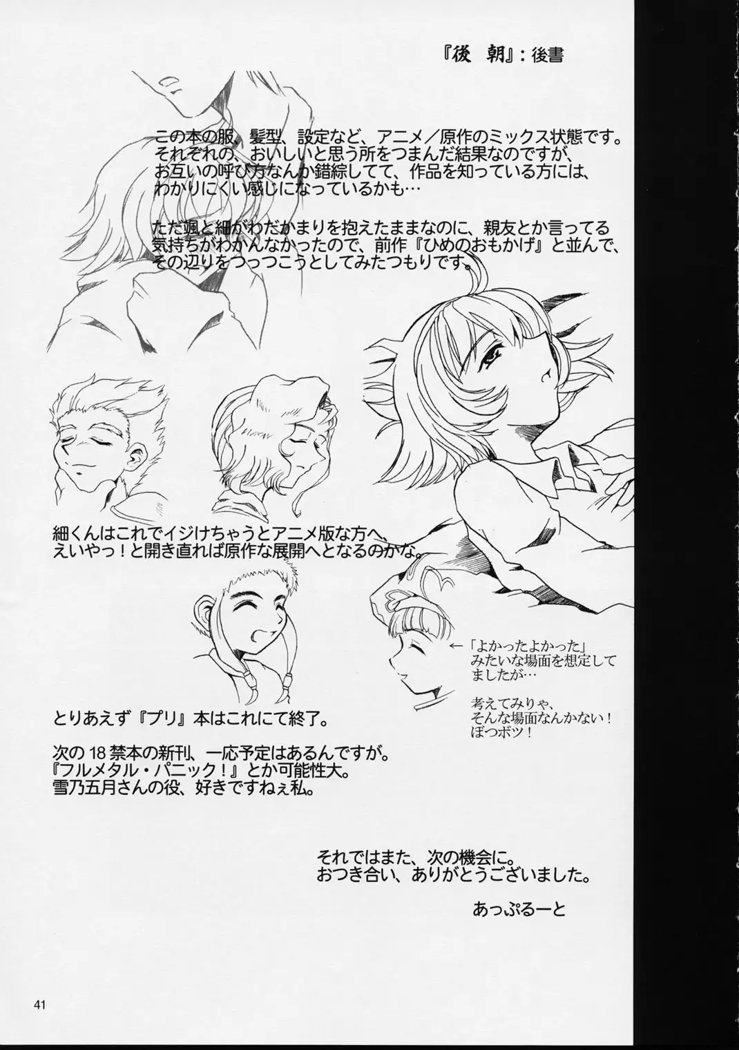 Pretear 2 - Kinu Ginu