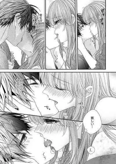 バレずにイケたらご褒美やるよ~授業中、机の下で彼の指が…~ 第1-10話