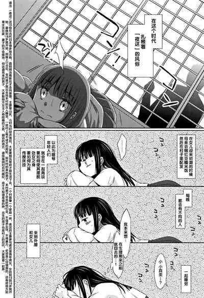 [Dobato] Heisei JC in Meiji Yobaimura [Chinese] [Lolipoi汉化组]