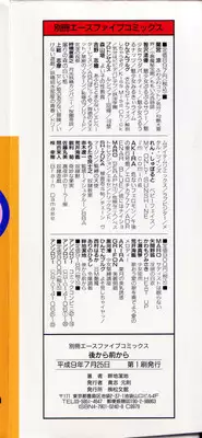 [Azechi Kiyochi] Ushiro Kara Mae Kara